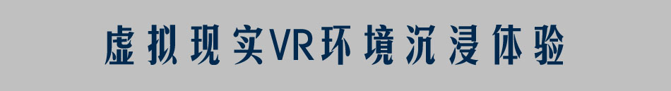 大學(xué)虛擬現(xiàn)實(shí)VR實(shí)驗(yàn)室