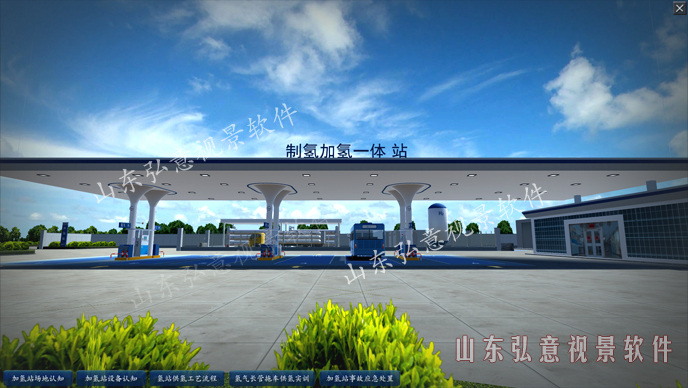加氫站虛擬現(xiàn)實(shí)