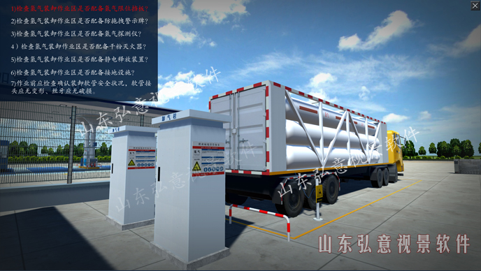 加氫站虛擬現(xiàn)實(shí)