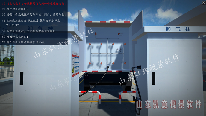 加氫站虛擬現(xiàn)實(shí)