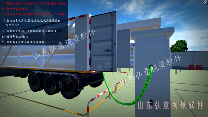 加氫站虛擬現(xiàn)實(shí)