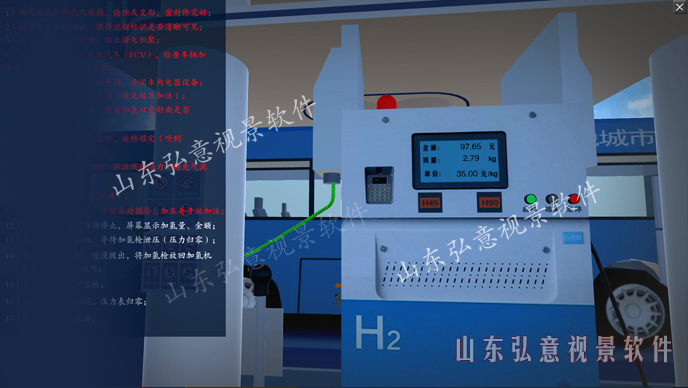 加氫站虛擬現(xiàn)實(shí)