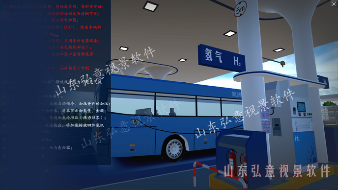 加氫站虛擬現(xiàn)實(shí)