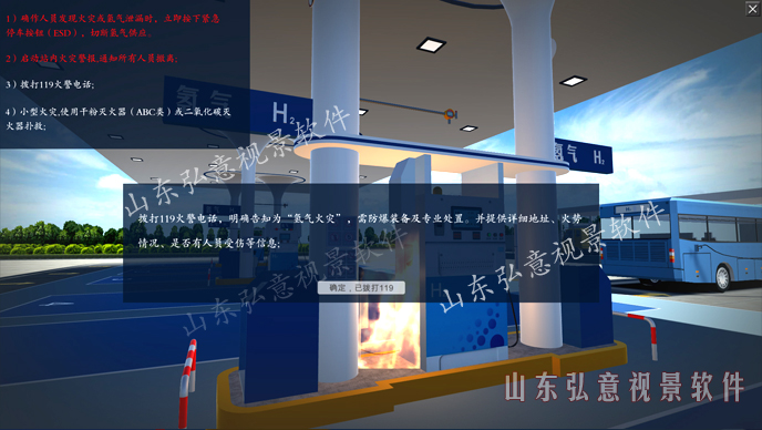 加氫站虛擬現(xiàn)實(shí)