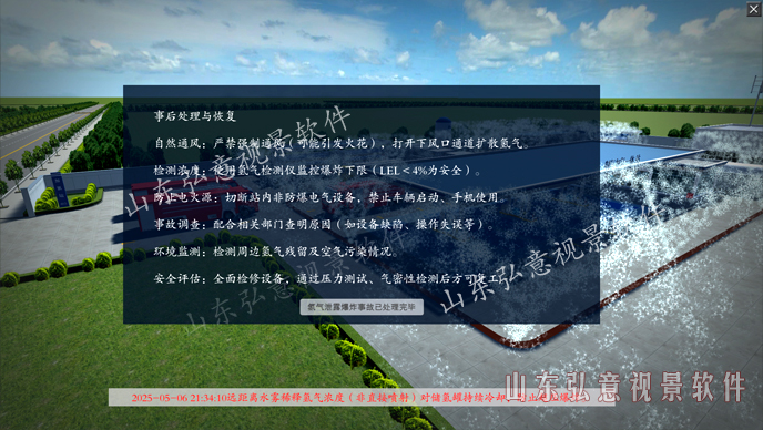 加氫站虛擬現(xiàn)實(shí)