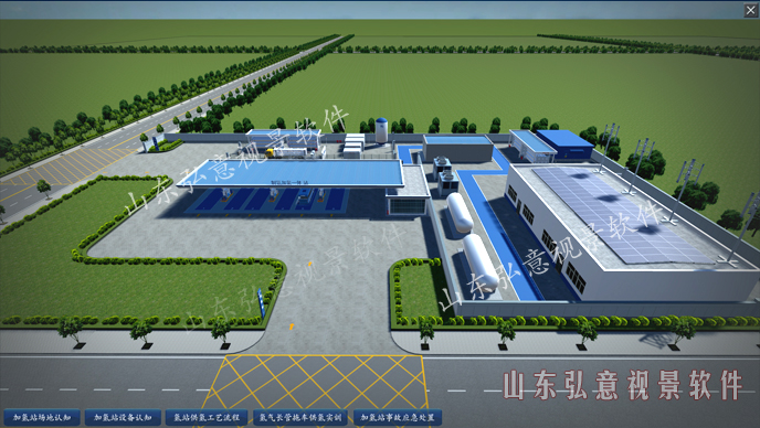 加氫站虛擬現(xiàn)實(shí)