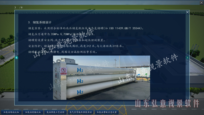 加氫站虛擬現(xiàn)實(shí)