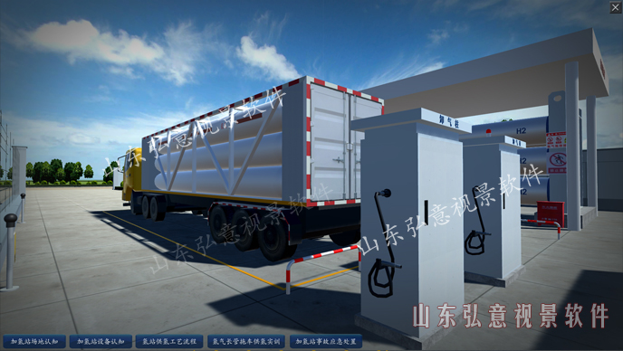 加氫站虛擬現(xiàn)實(shí)