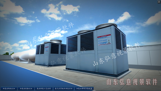 加氫站虛擬現(xiàn)實(shí)