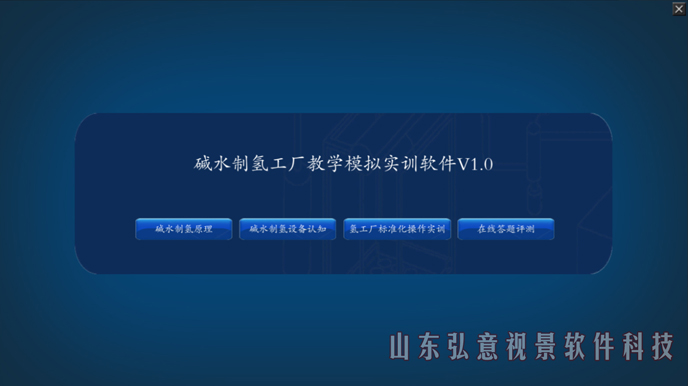 加氫站虛擬現(xiàn)實(shí)