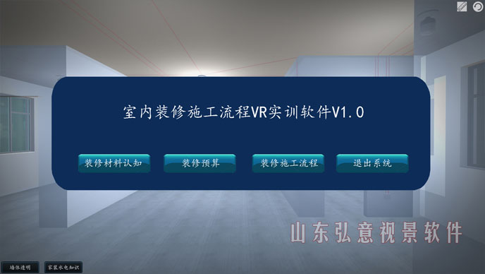 室內(nèi)設(shè)計VR