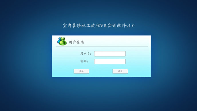 室內(nèi)設(shè)計VR