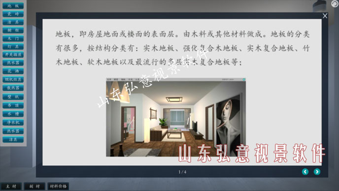 室內(nèi)設(shè)計VR