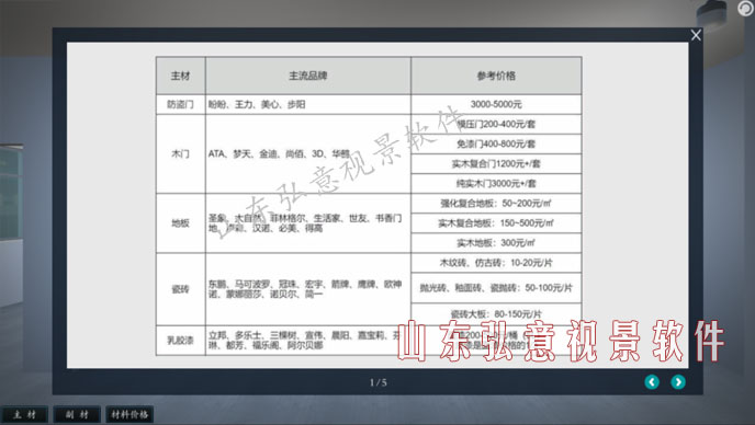 室內(nèi)設(shè)計VR
