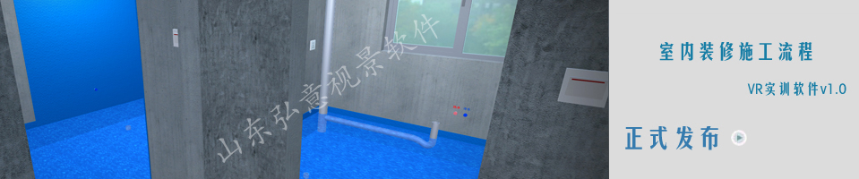室內(nèi)設(shè)計VR